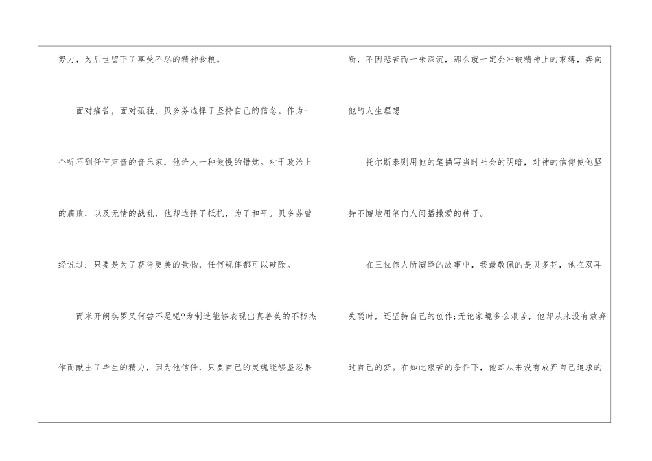名人传读后感初二话题作文600字7篇_第2页