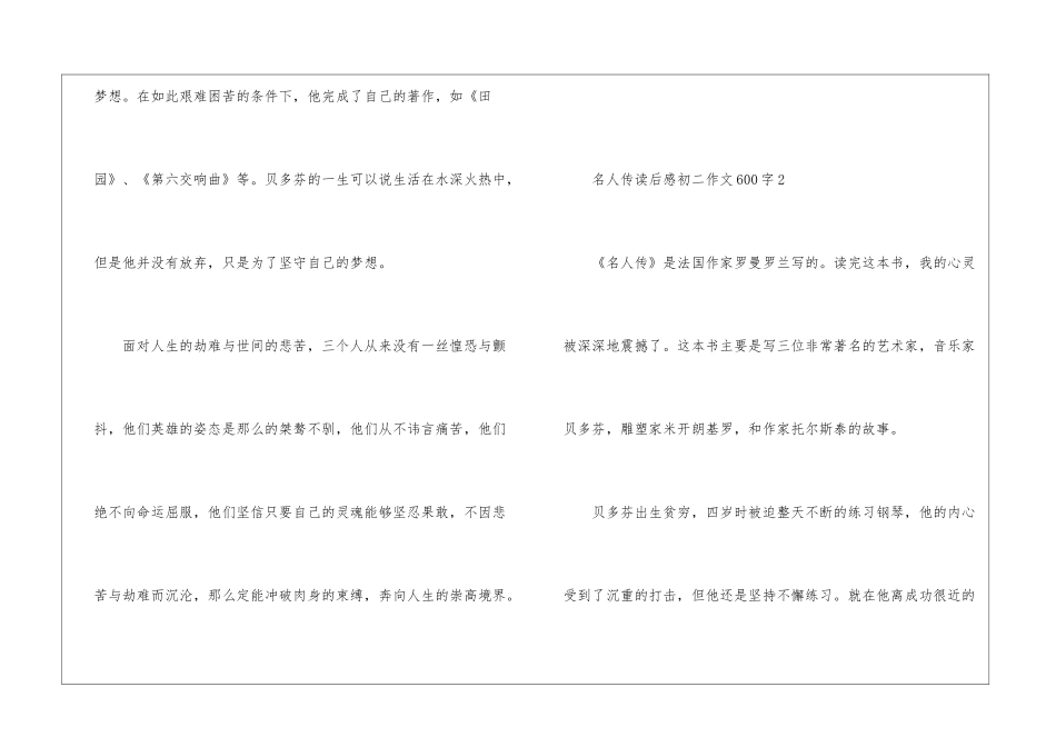 名人传读后感初二话题作文600字7篇_第3页