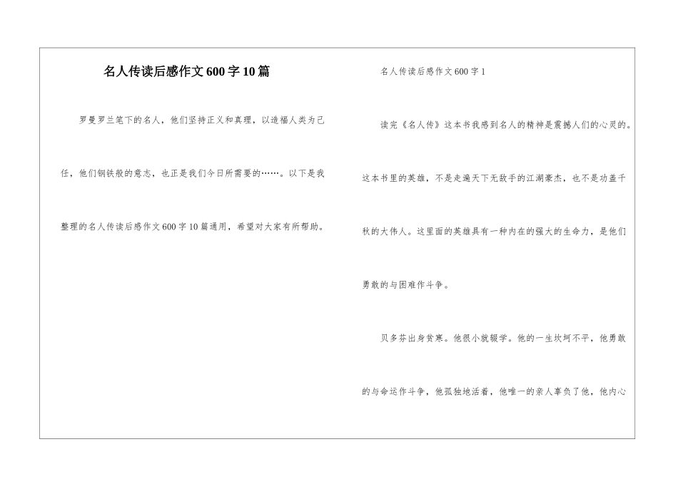 名人传读后感作文600字10篇_第1页