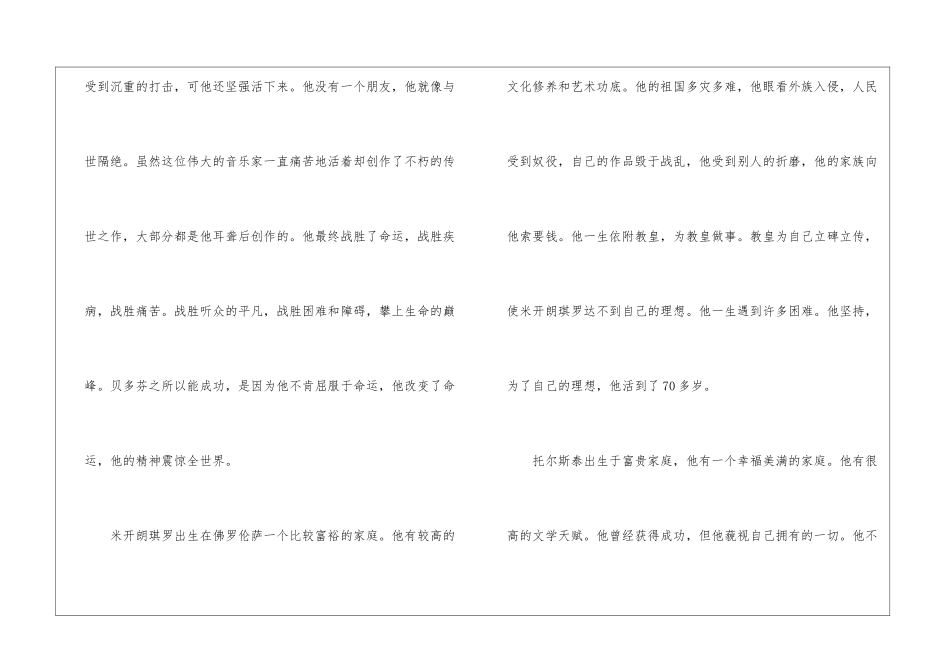 名人传读后感作文600字10篇_第2页