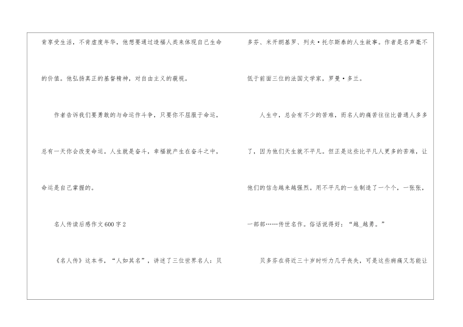 名人传读后感作文600字10篇_第3页