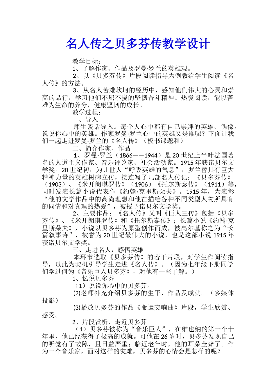 名人传之贝多芬传教学设计_第1页