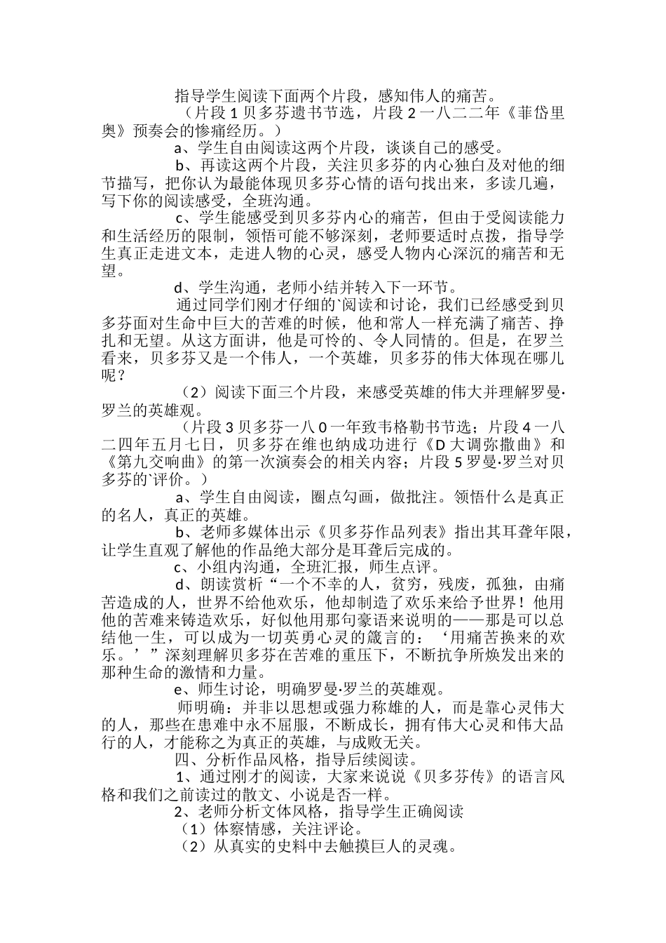 名人传之贝多芬传教学设计_第2页