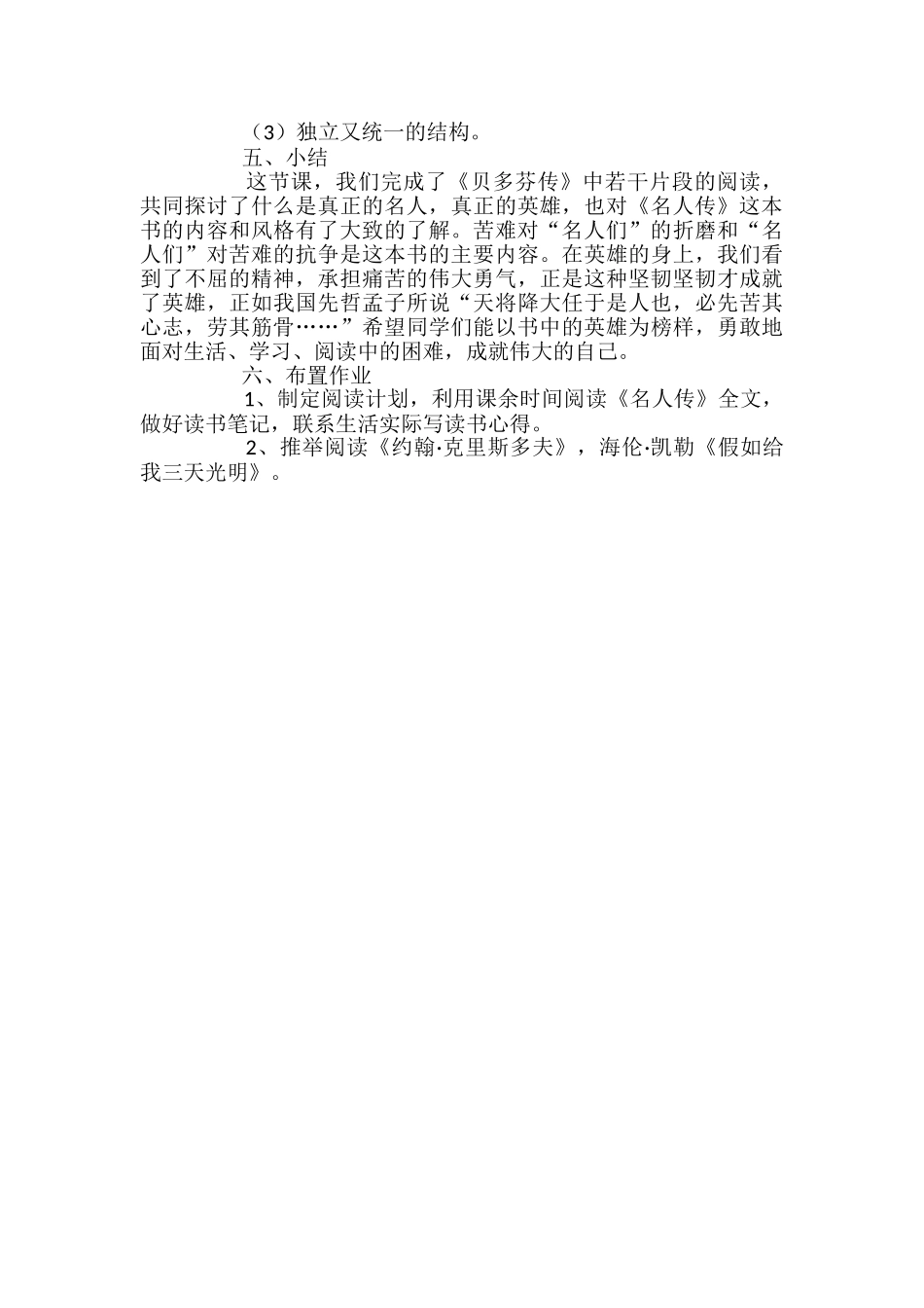 名人传之贝多芬传教学设计_第3页