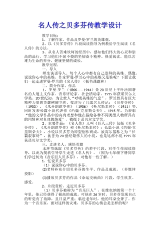 名人传之贝多芬传教学设计