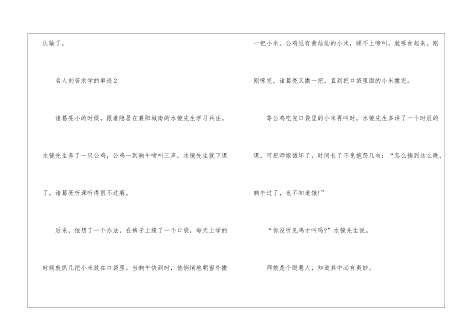 名人刻苦求学的事迹_第3页
