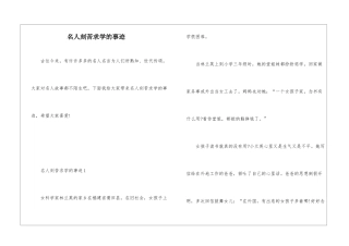 名人刻苦求学的事迹