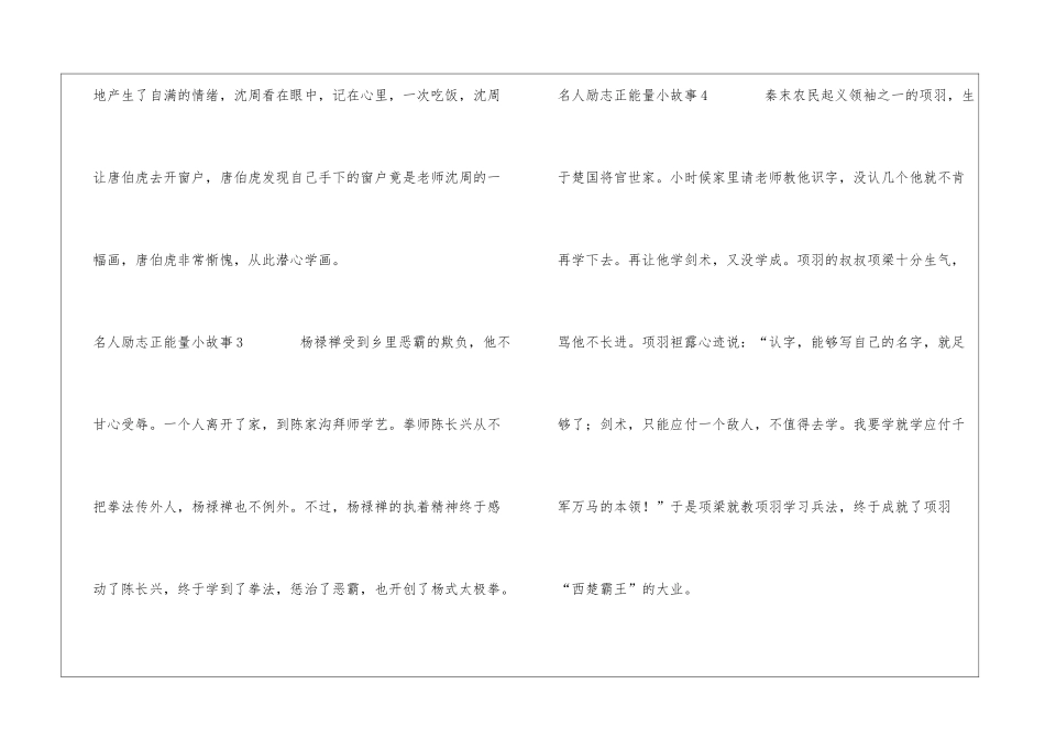 名人励志正能量小故事_第2页