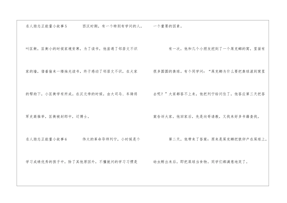名人励志正能量小故事_第3页