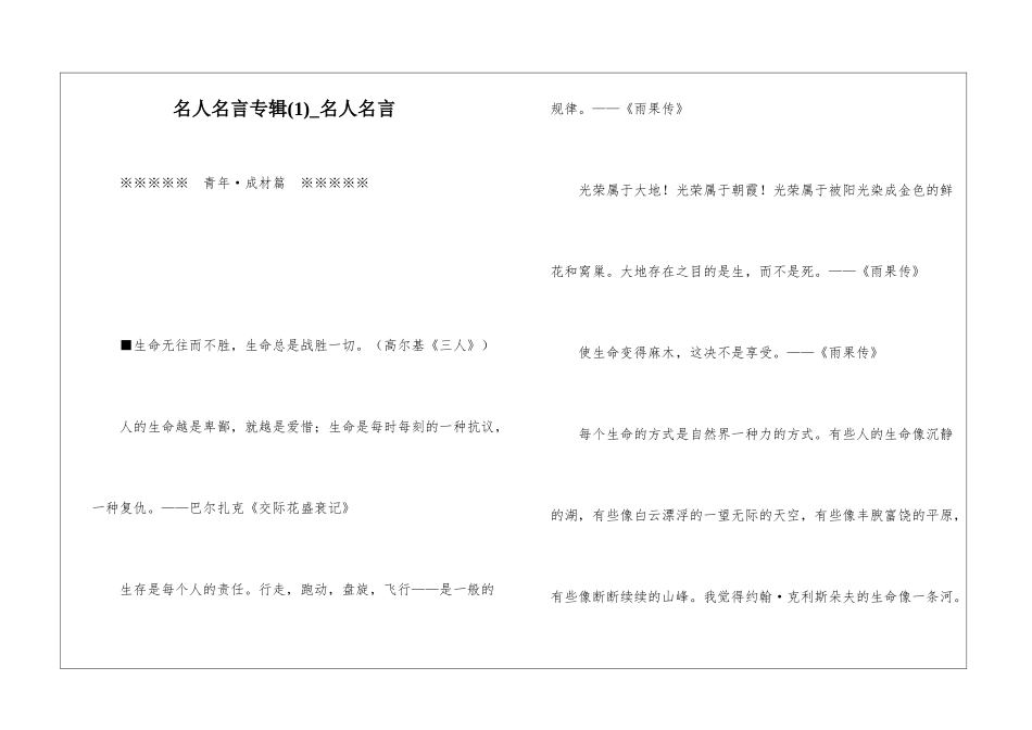 名人名言专辑(1)-名人名言_第1页