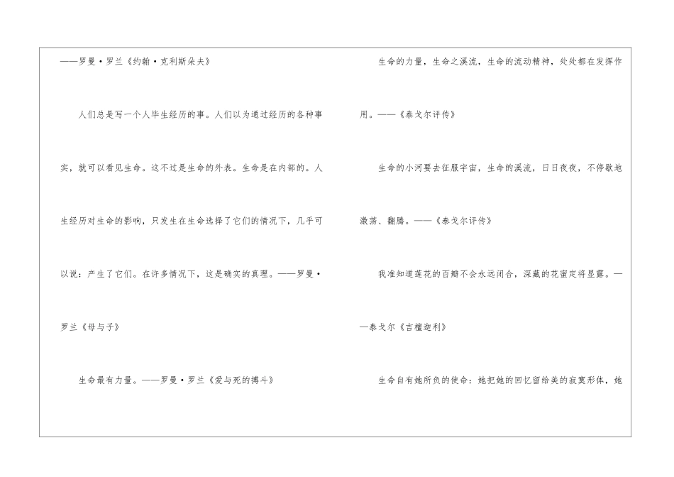 名人名言专辑(1)-名人名言_第2页