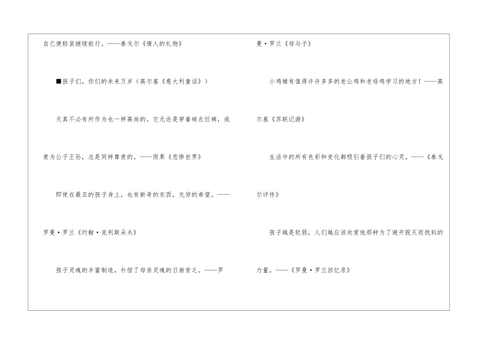 名人名言专辑(1)-名人名言_第3页