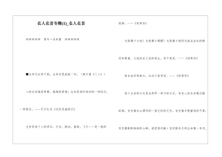 名人名言专辑(1)-名人名言