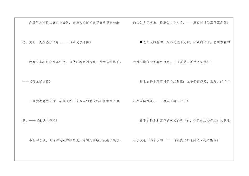 名人名言专辑(10)-名人名言_第2页