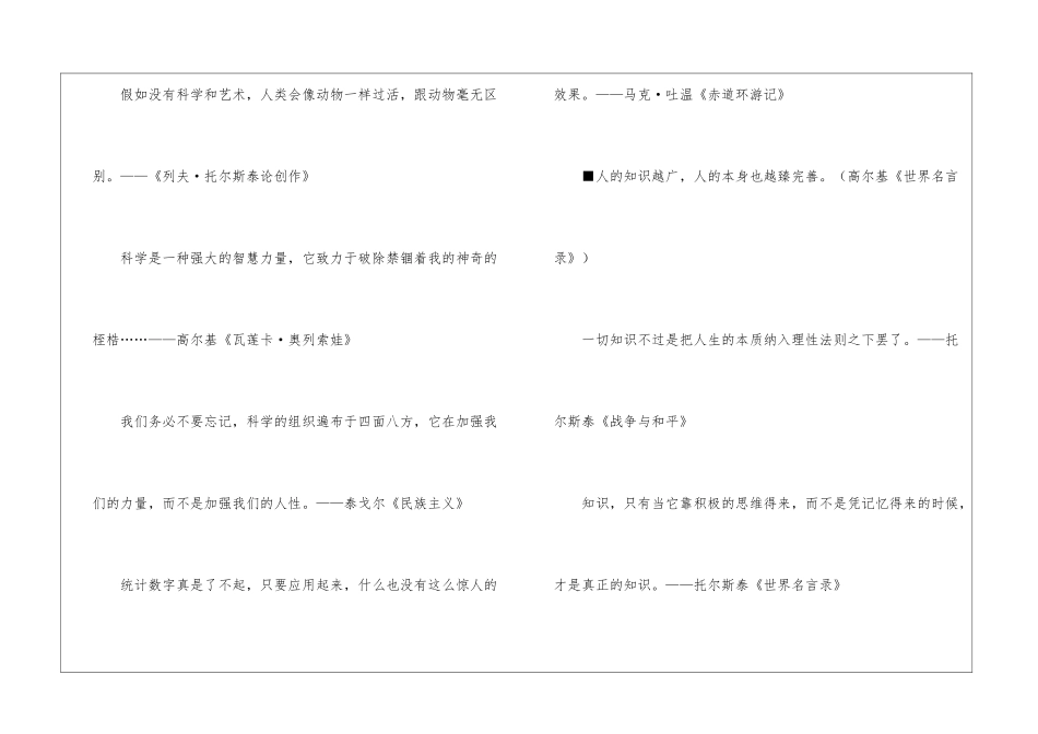 名人名言专辑(10)-名人名言_第3页