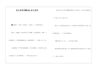 名人名言专辑(10)-名人名言