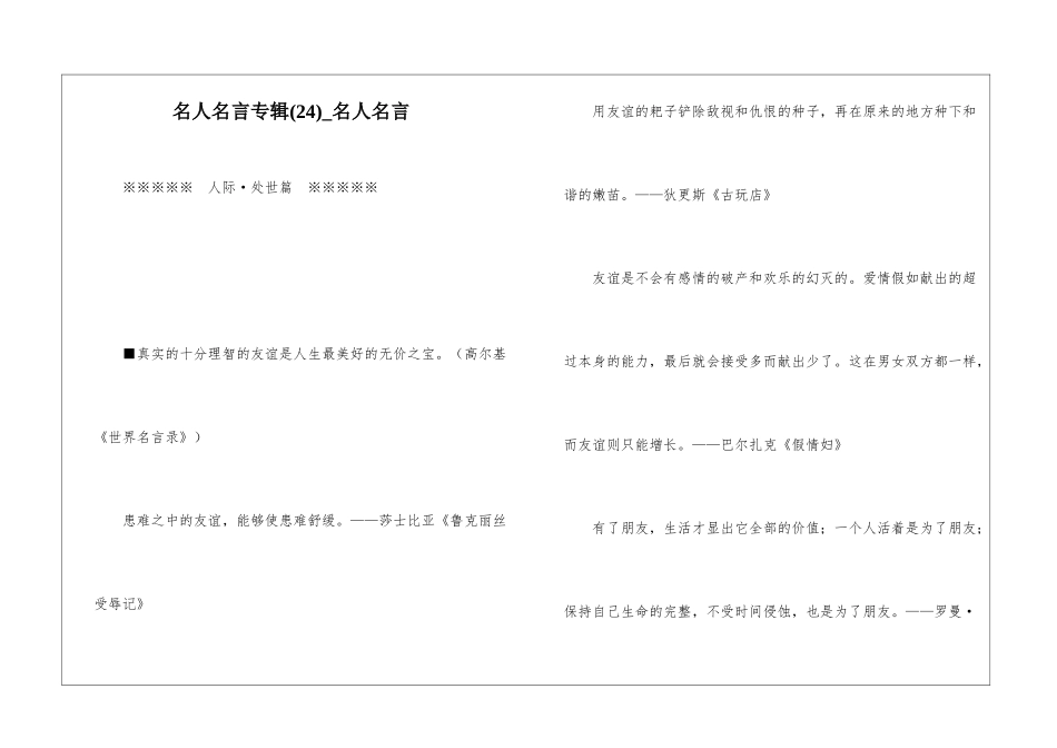 名人名言专辑(24)-名人名言_第1页