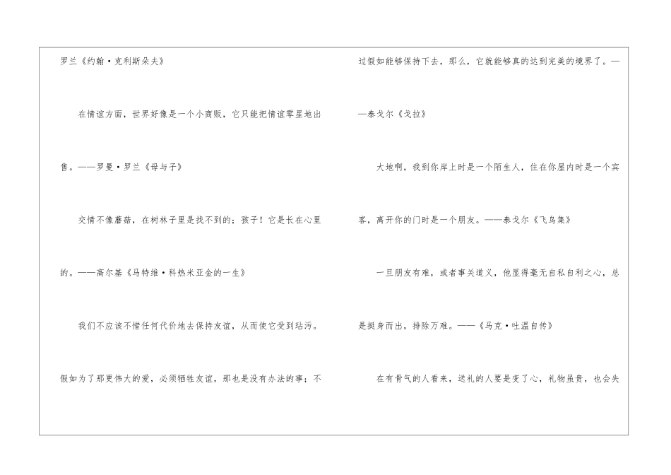 名人名言专辑(24)-名人名言_第2页