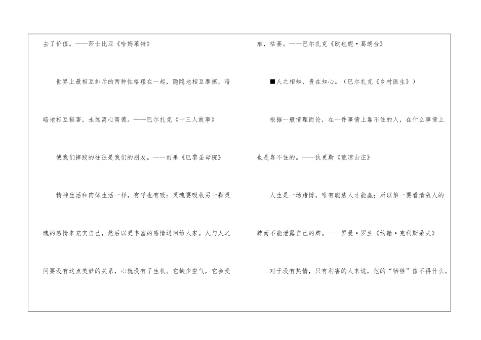 名人名言专辑(24)-名人名言_第3页