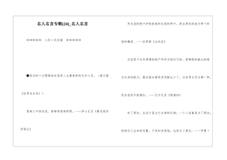 名人名言专辑(24)-名人名言