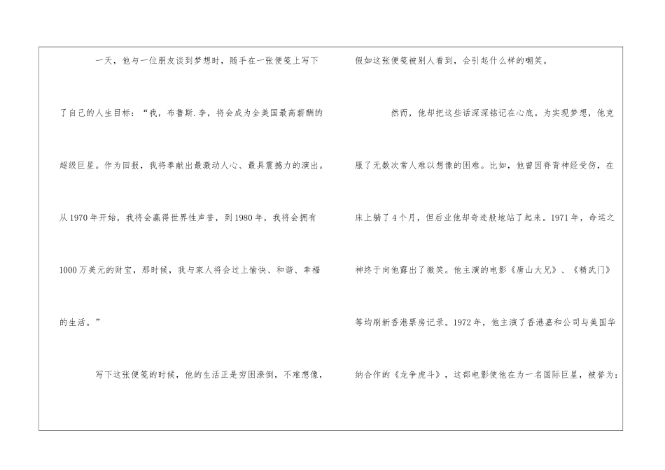 名人励志故事_第2页