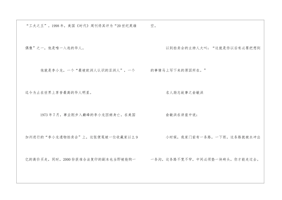 名人励志故事_第3页