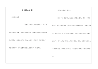 名人励志故事