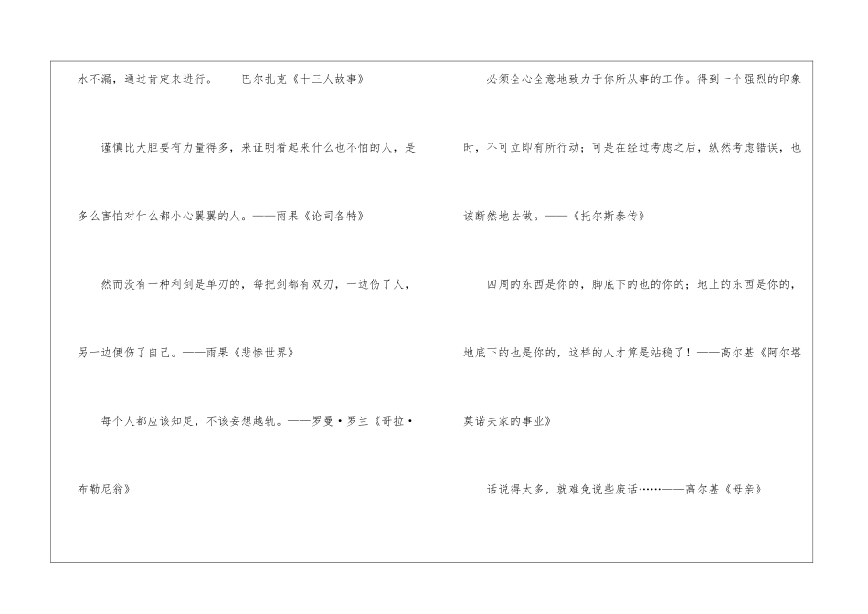 名人名言专辑(27)-名人名言_第2页