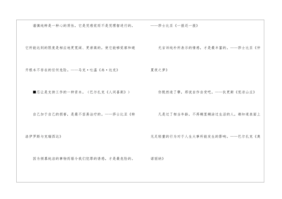 名人名言专辑(27)-名人名言_第3页