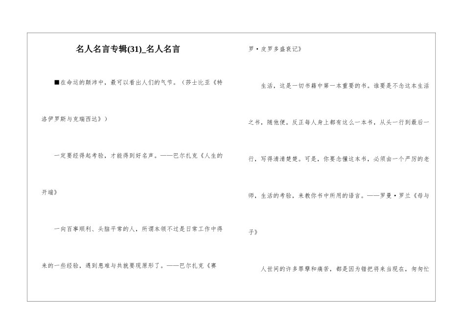 名人名言专辑(31)-名人名言_第1页