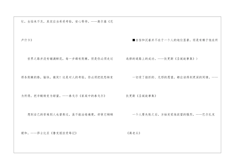 名人名言专辑(31)-名人名言_第2页