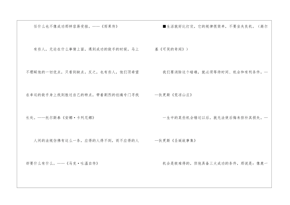 名人名言专辑(31)-名人名言_第3页