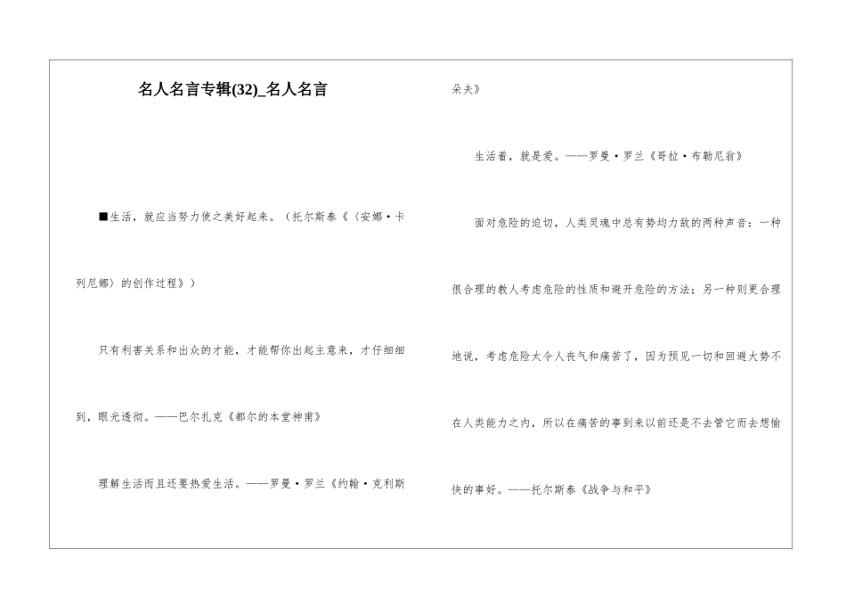 名人名言专辑(32)-名人名言_第1页