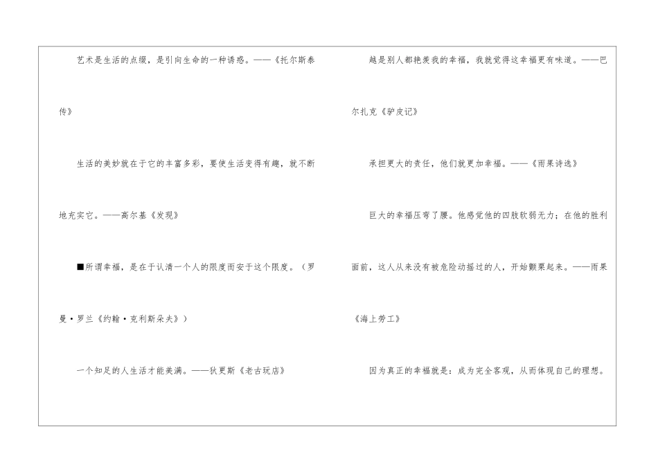 名人名言专辑(32)-名人名言_第2页