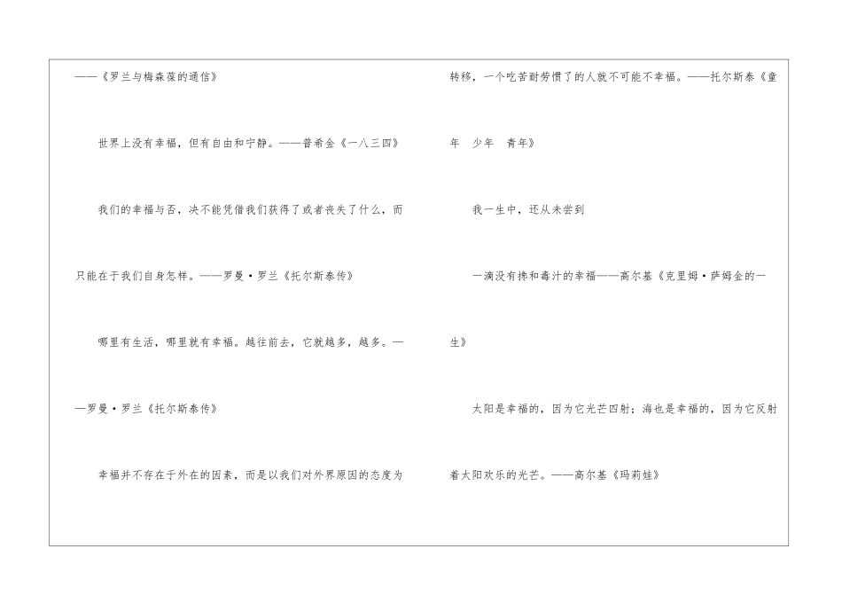 名人名言专辑(32)-名人名言_第3页