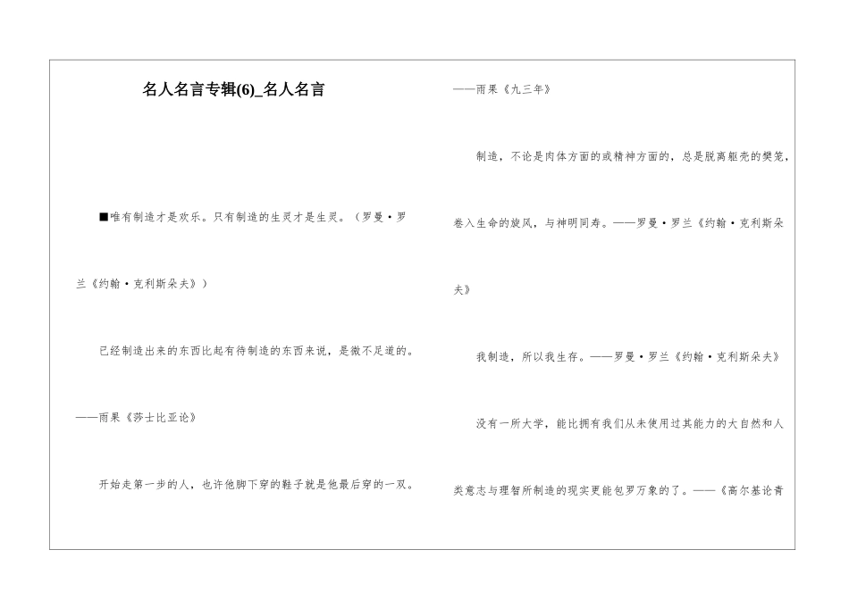 名人名言专辑(6)-名人名言_第1页