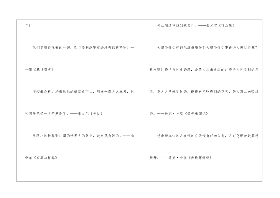 名人名言专辑(6)-名人名言_第2页