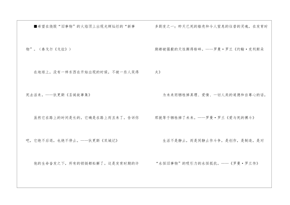 名人名言专辑(6)-名人名言_第3页