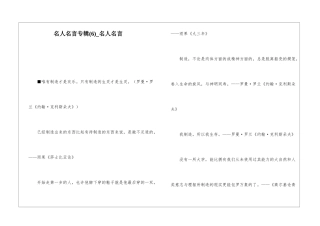 名人名言专辑(6)-名人名言