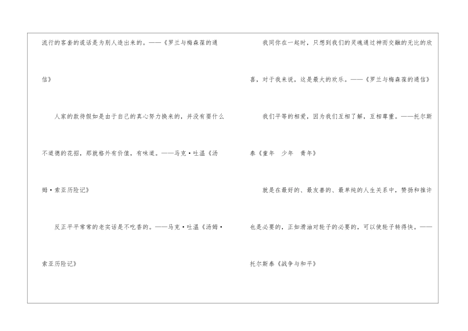 名人名言专辑-名人名言-1_第2页