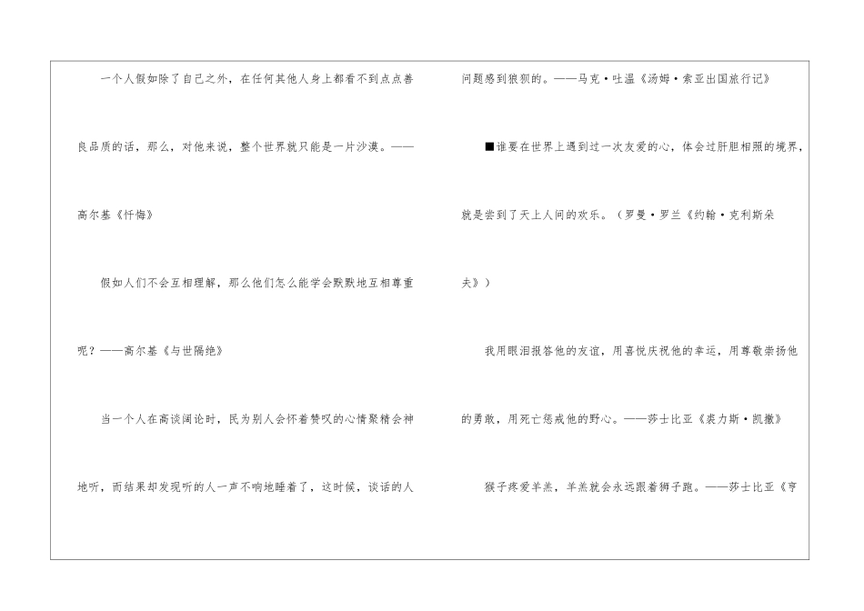 名人名言专辑-名人名言-1_第3页