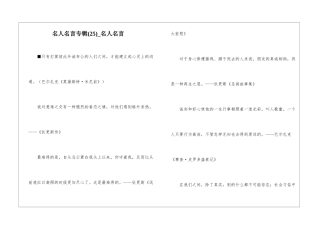 名人名言专辑-名人名言-1
