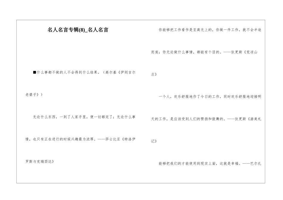 名人名言专辑-名人名言_第1页