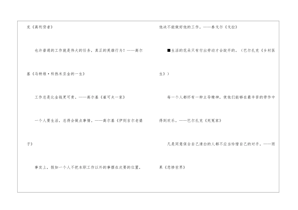 名人名言专辑-名人名言_第2页