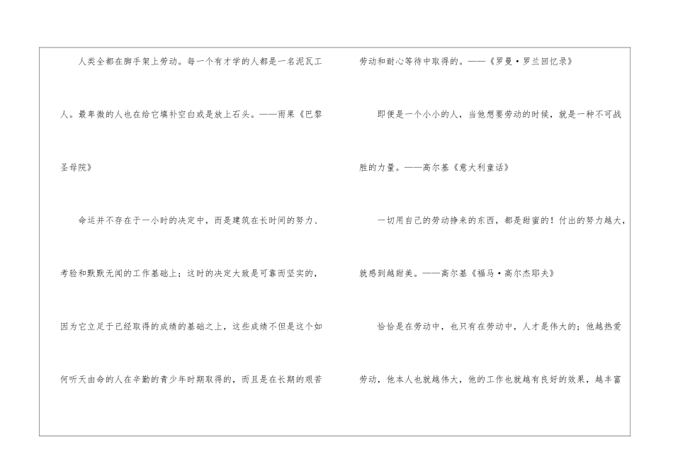 名人名言专辑-名人名言_第3页