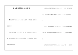 名人名言专辑-名人名言