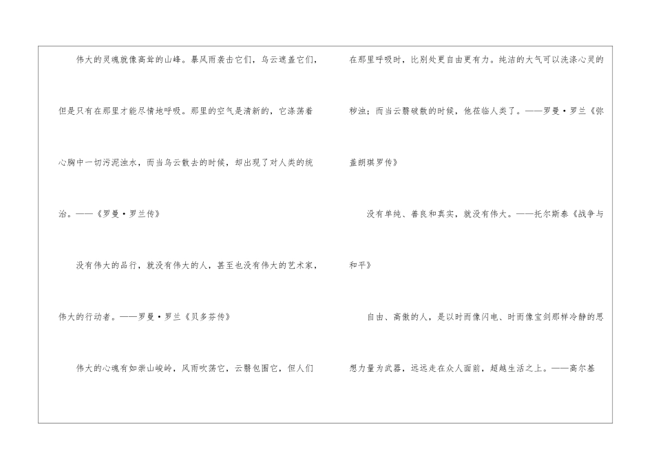 名人名言专辑(2)-名人名言_第2页