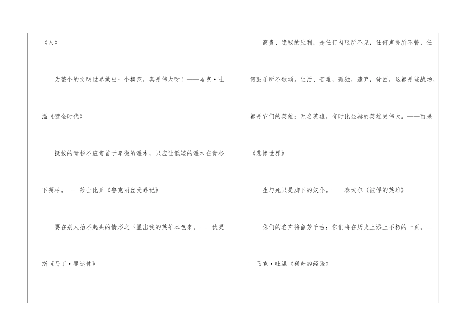 名人名言专辑(2)-名人名言_第3页