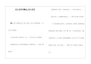 名人名言专辑(2)-名人名言