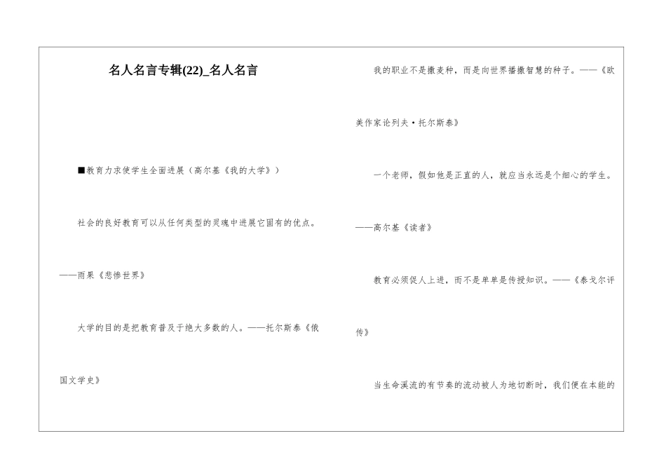 名人名言专辑(22)-名人名言_第1页